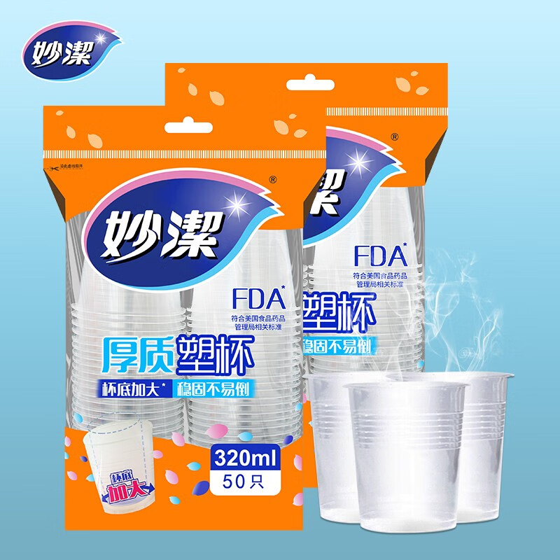加厚塑料杯小大号家用透明胶杯 厚质塑料320ml*2包共100只【大杯】