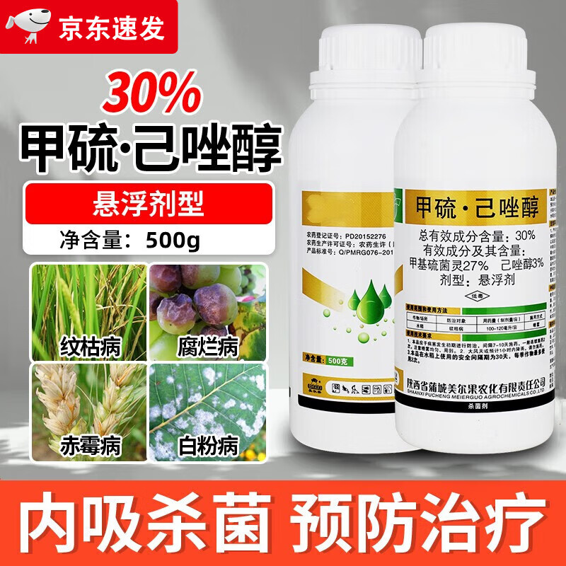 30%甲硫己唑醇甲基硫菌灵白粉病锈水稻纹枯黑星病杀菌剂蔬菜果树 500g