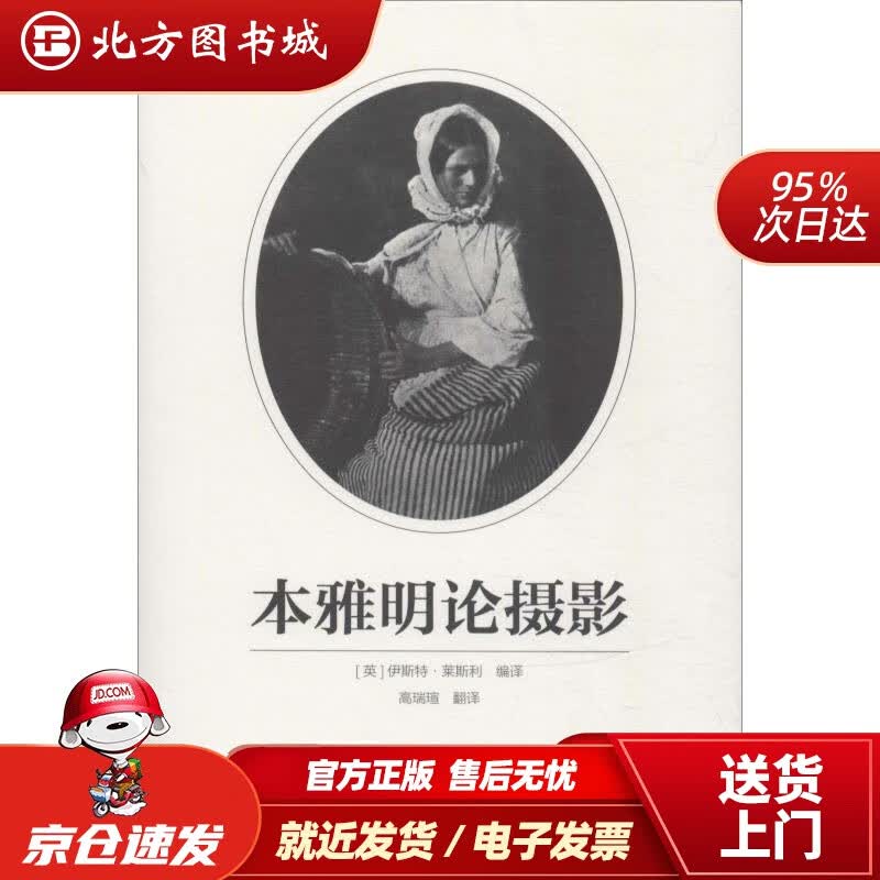 【正版现货】本雅明论摄影[英]伊斯特·莱斯利中国摄影出版社 北方图书城