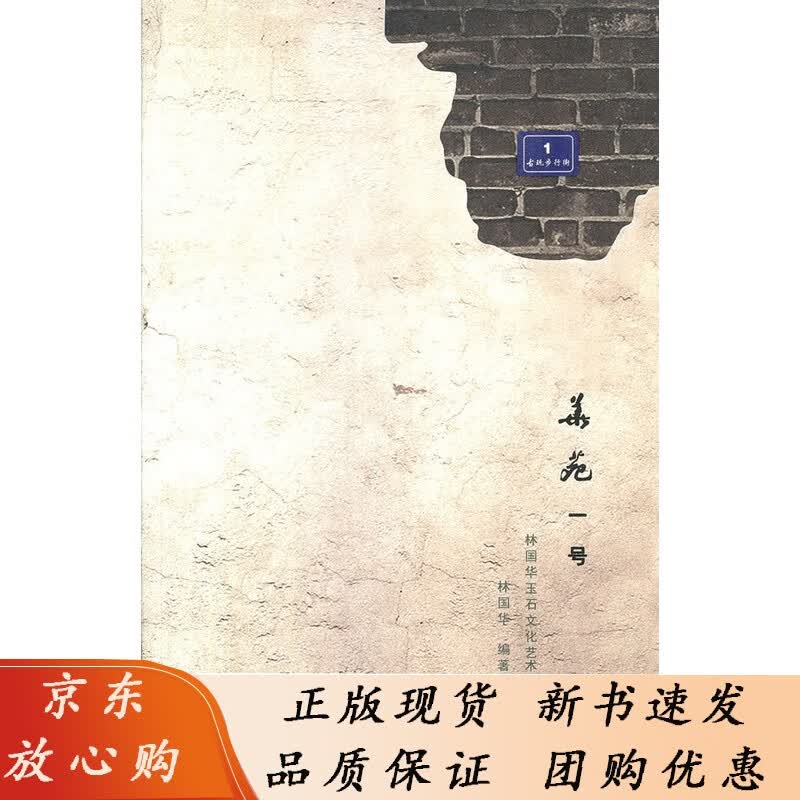 华苑一号 林国华玉石文化艺术
