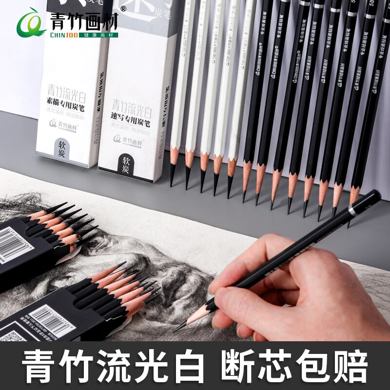 青竹炭筆 流光白軟中硬美術(shù)生專用素描鉛筆速寫軟碳碳筆青竹畫材學(xué)生繪畫考試集訓(xùn) 流光白（速寫軟炭）6支【散裝】
