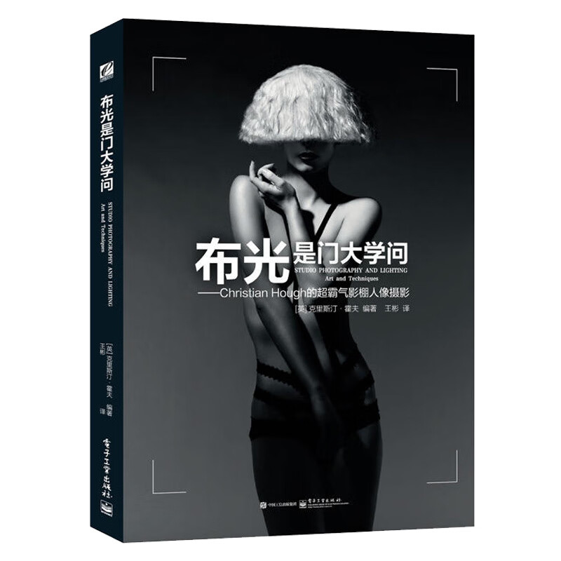 布光是门大学问 摄影用光入门教材书籍