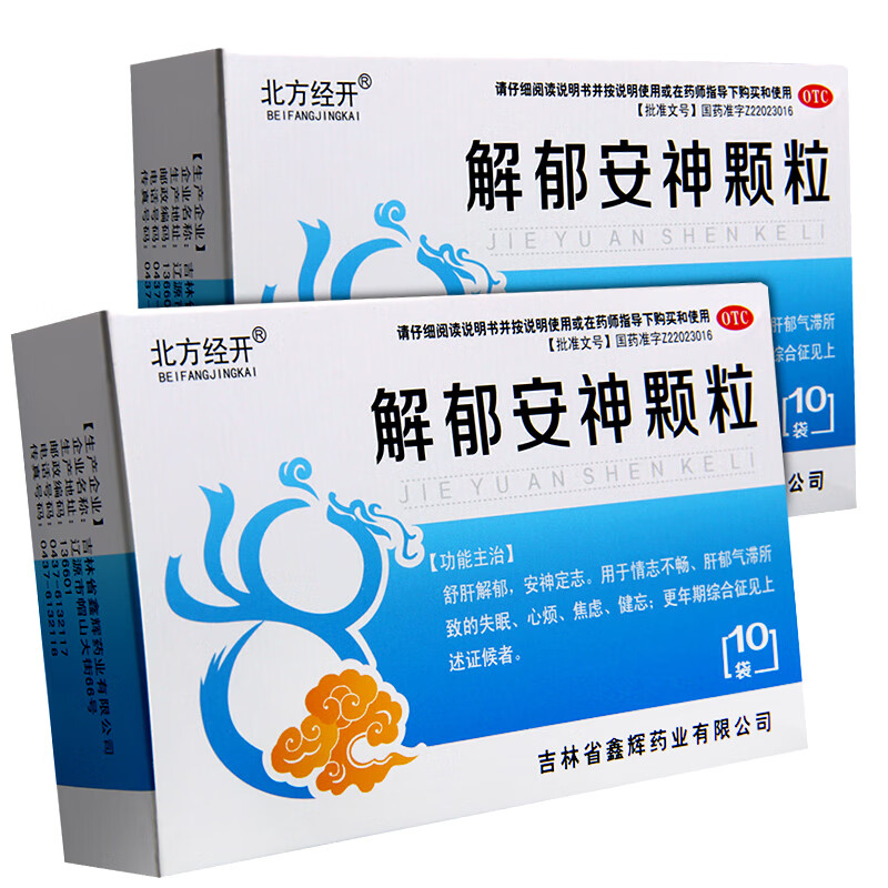 10袋舒肝解郁失眠心烦焦虑健忘 酸枣仁安神颗胶囊疏肝冲剂非丸口服液