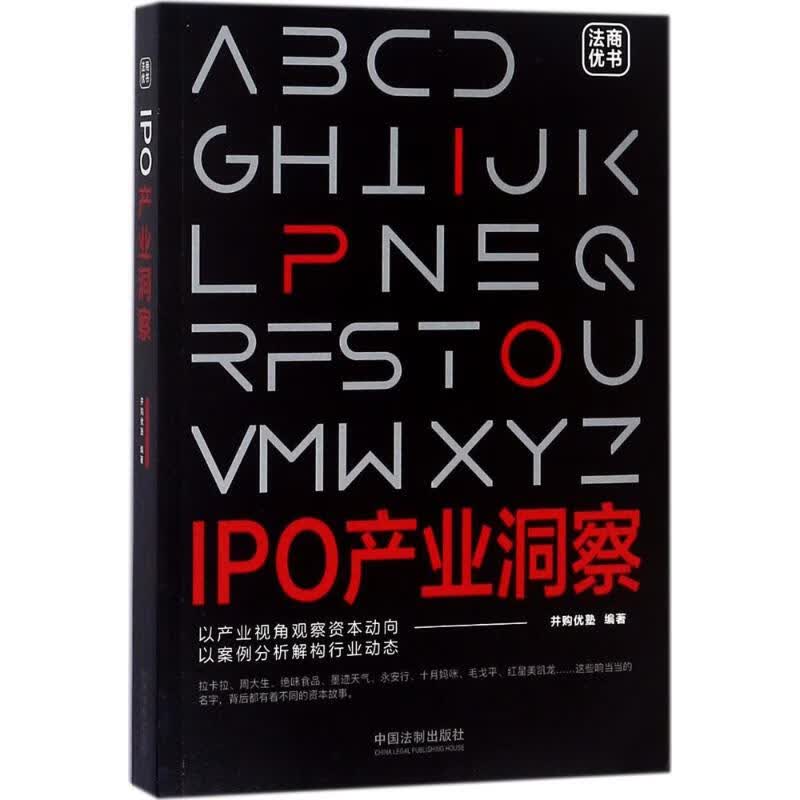 IPO产业洞察
