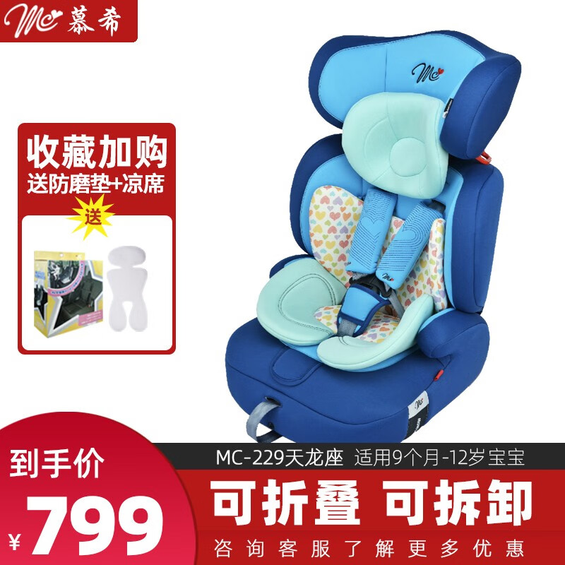 日本MC宝宝汽车儿童安全座椅9个月-12岁天龙座 可折叠拆分 便携式安全椅 深湖蓝