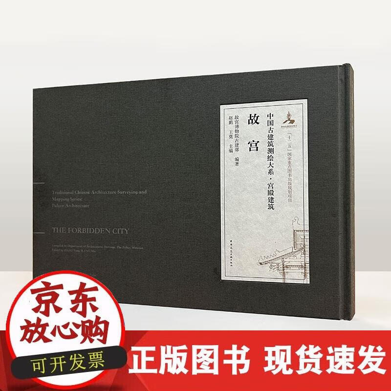 【正版现货】故宫