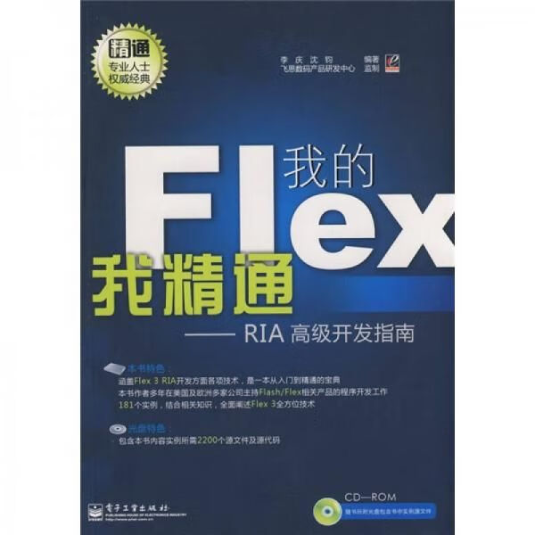 我的Flex我精通RIA高级开发指南 李庆
