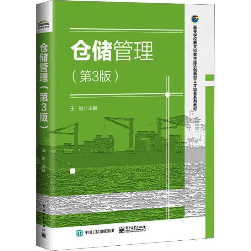 仓储管理(第3版)管理 图书