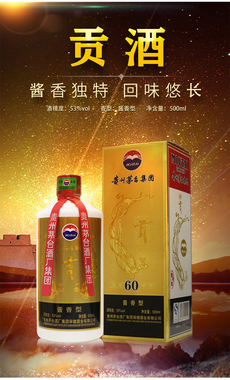 哺食旺吴玉源贵州贡酒60周年09年53度酱香型贡酒500ml6瓶整箱 贡酒
