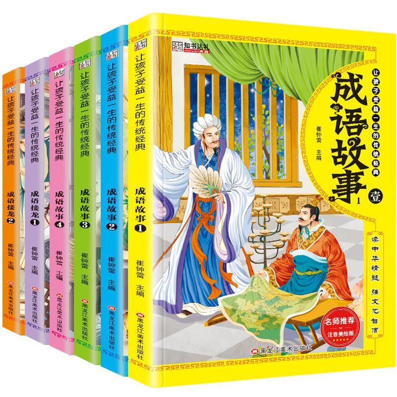 成语故事