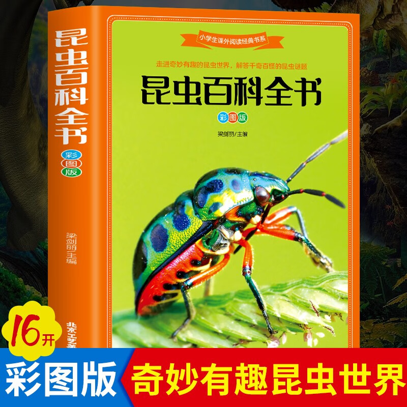 昆虫百科全书高性价比高么？