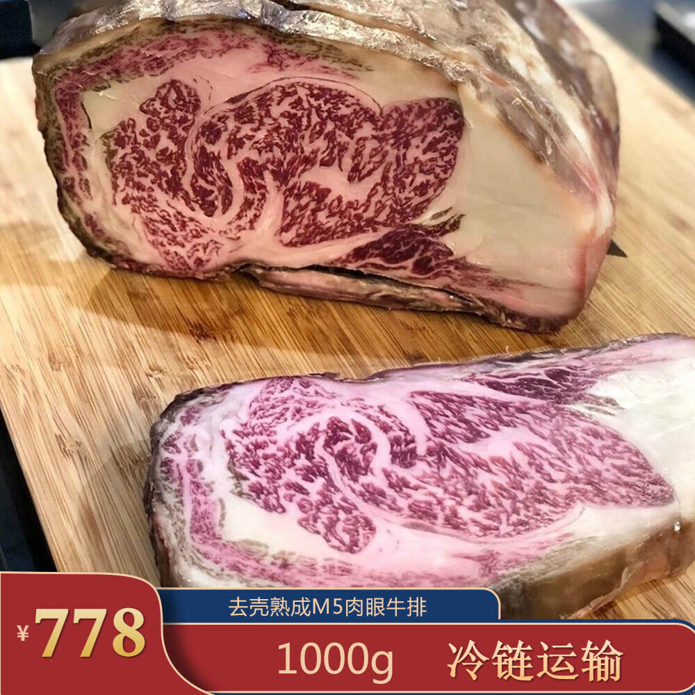 味驿使美国原切去壳干式熟成 35天prime和牛 m5肉眼牛排 1000g 餐厅
