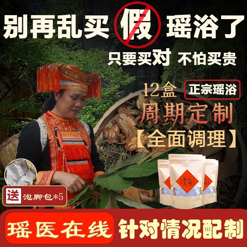 jiorniee【专柜】正宗广西金秀大瑶山野生瑶浴包瑶族泡澡美容院祛寒