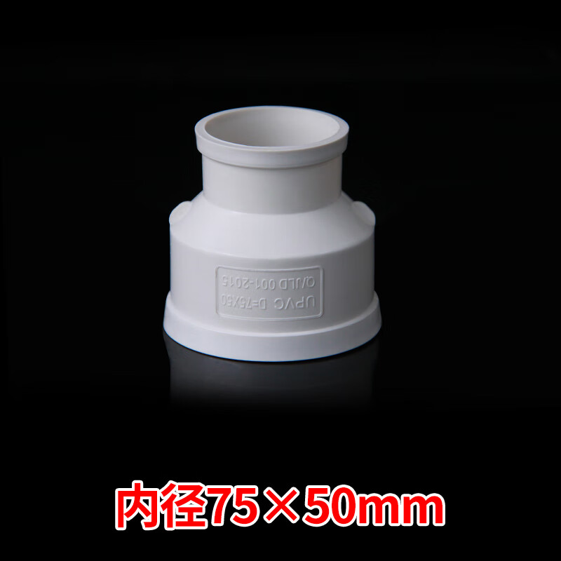 pvc大小头变径接头水管异径直接直通配件110下水管件50排水管160 75*