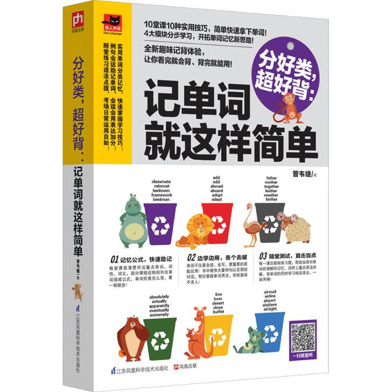 分好类,超好背 曾韦婕 作 书籍