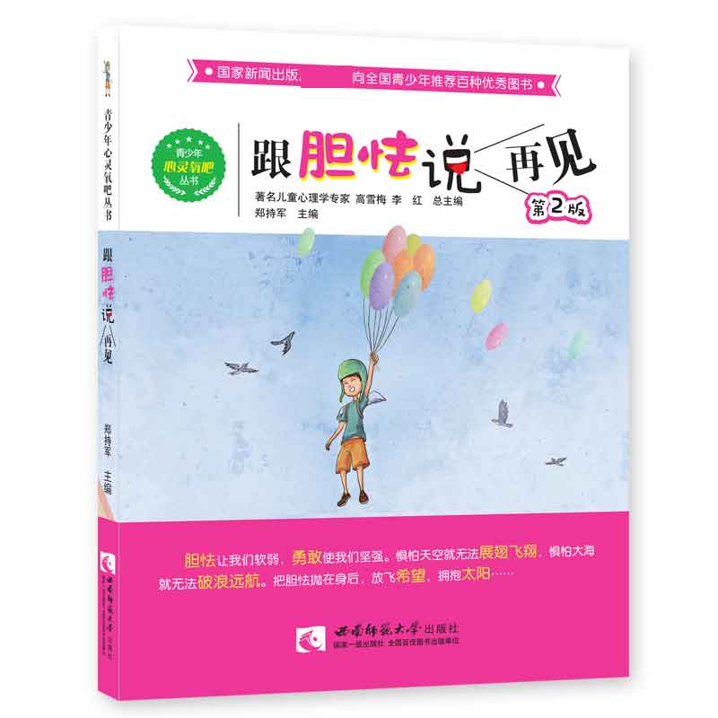 跟胆怯说再见