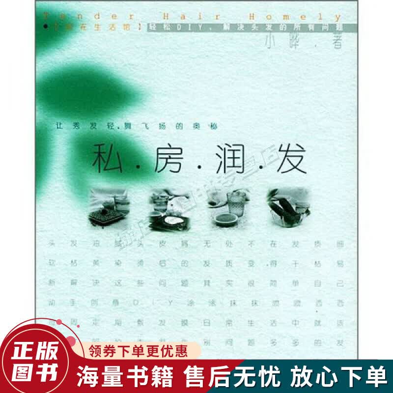 私·房·润·发