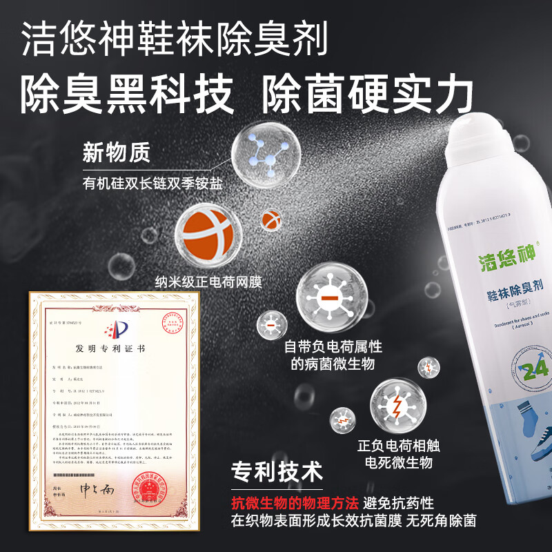 洁悠神鞋子除臭喷雾异味杀菌物理除菌鞋柜除臭长效抑菌清新留香消臭神器 一瓶装305ml【木质香型】