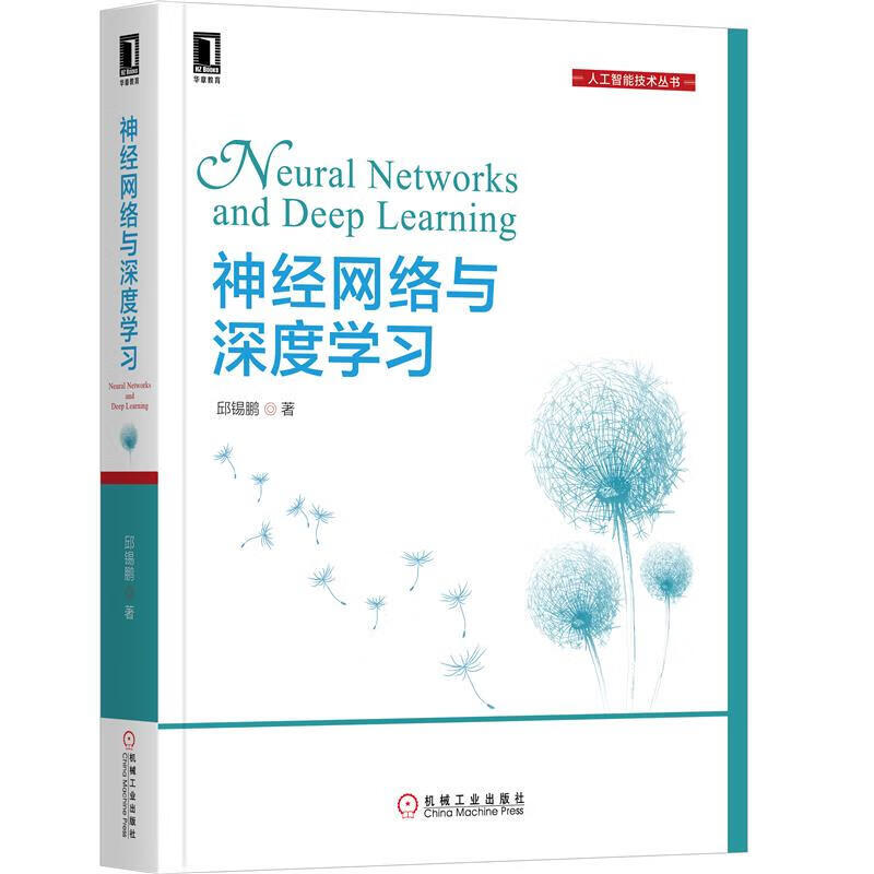 神经网络与深度学习 邱锡鹏
