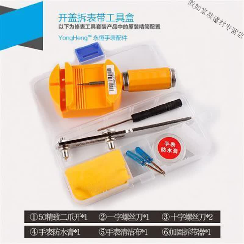 修表工具手表后盖开表器拆表套装截表带换电池组合钟表维修 开表盖拆