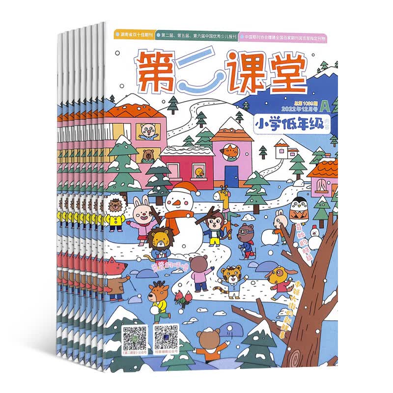 第二课堂校外活动A版杂志 2023年10月起订 1年共12期 全年订阅 杂志铺 小学生学习课外辅导