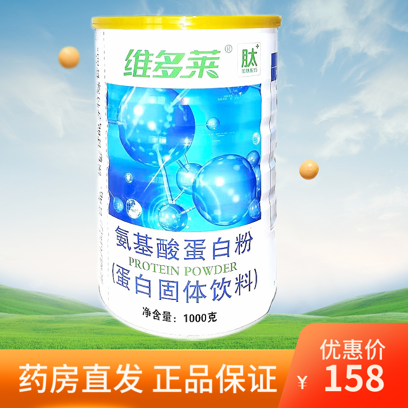 维多莱氨基酸蛋白粉1000g罐 一罐
