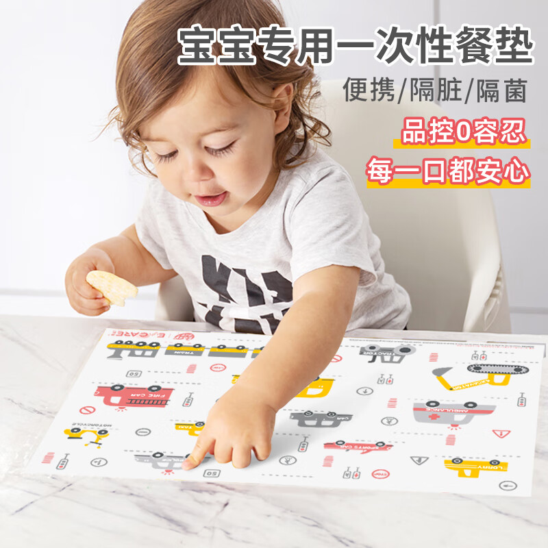 易优家 一次性餐垫宝宝桌垫儿童一次性餐桌垫婴儿便携防水外出吃饭隔菌隔脏20条 汽车版怎么样,好用不?