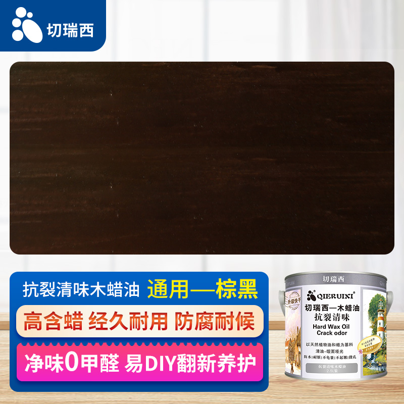 切瑞西 木蜡油清漆桐油实木透明色家具漆翻新漆木纹漆防腐木油木油漆