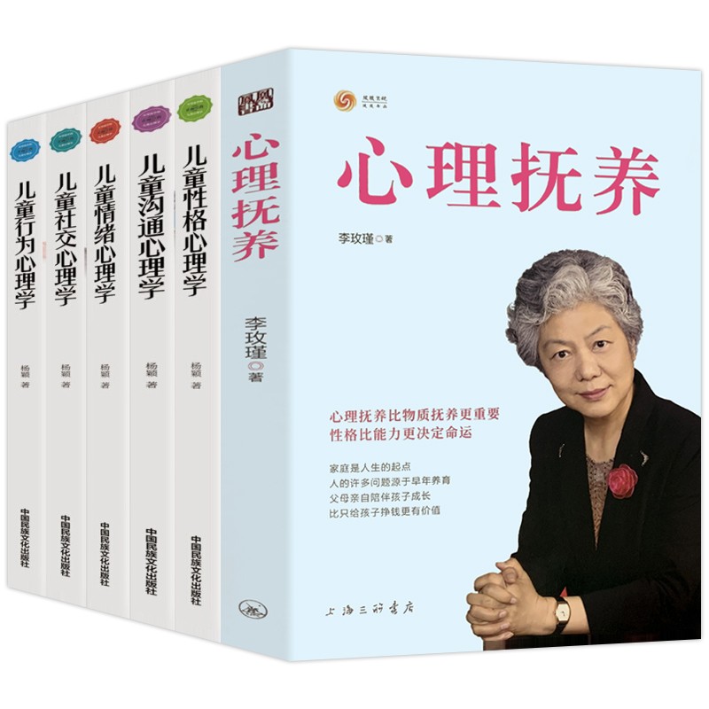 【全6册】心理抚养+幽微的人性李玫瑾的书+儿童情绪教育行为沟通性格心理学 好方法教育出好孩子家教图书 育儿家教方法书籍心理抚养+儿童心理学 全6册