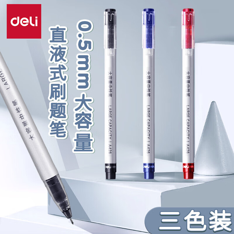 得力文具中性笔直液笔黑色0.5刷题笔红笔学生用企业展会礼品笔商务圆珠笔签字笔考试笔高颜值 【3支装】活动款(1黑1红1蓝)