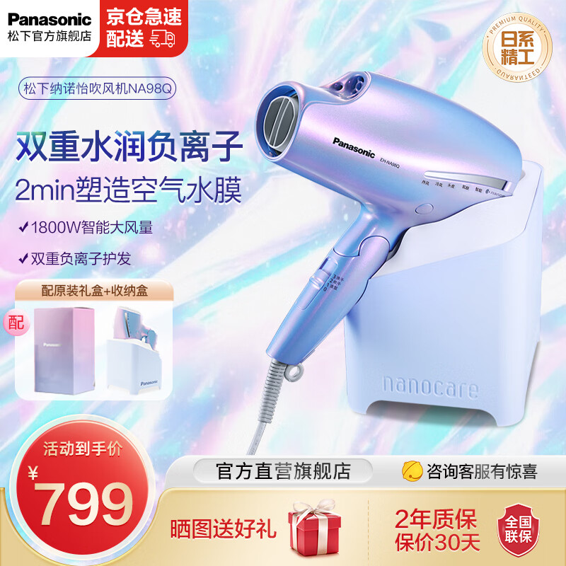 松下（Panasonic） 电吹风机家用 大功率 纳诺怡水离子护发 双侧矿物质负离子NA98Q人鱼姬使用感如何?