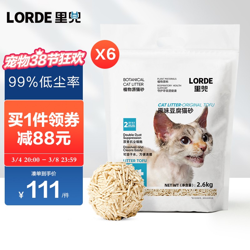 LORDE里兜纯豆腐砂除尘款猫砂豆腐猫砂除味低尘可冲厕所2.6kg×6袋