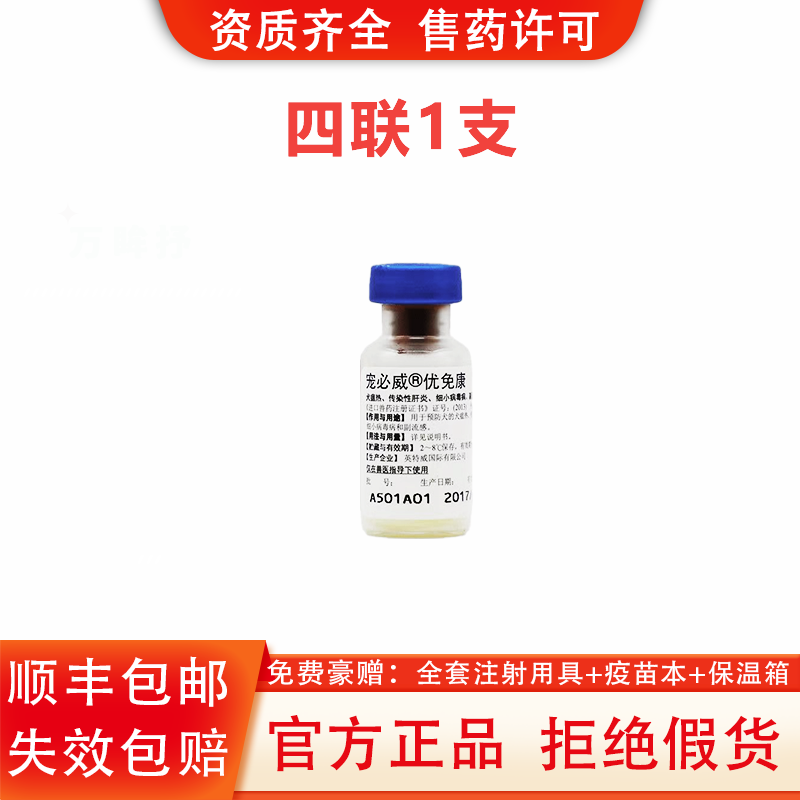 英特威狗狗疫苗预防狂犬细小优免康育苗套餐针宠物成幼犬四联宠必威