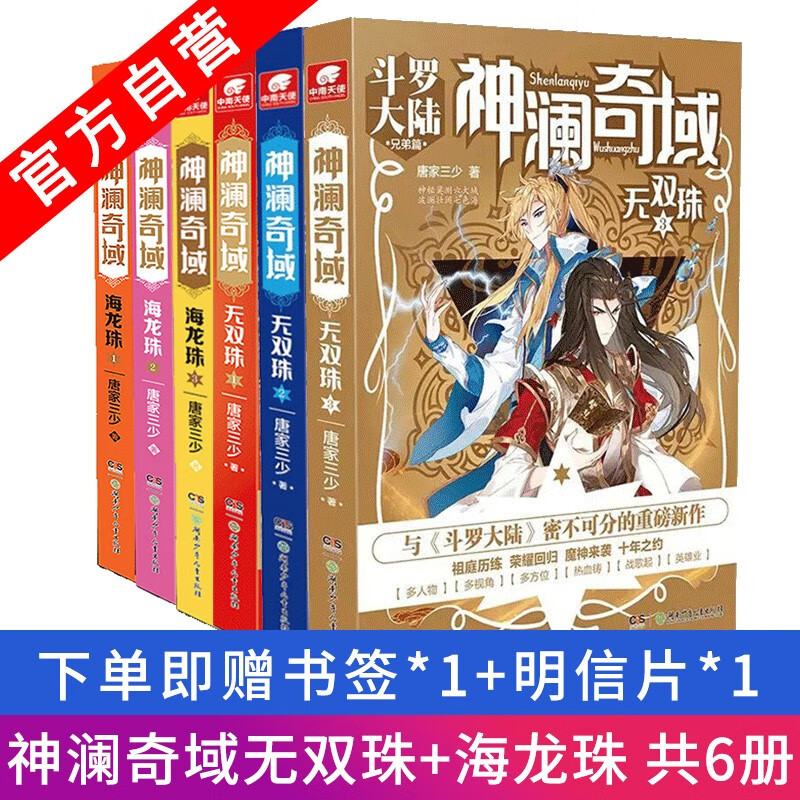 【官方自营】现货 神澜奇域无双珠1+2+
