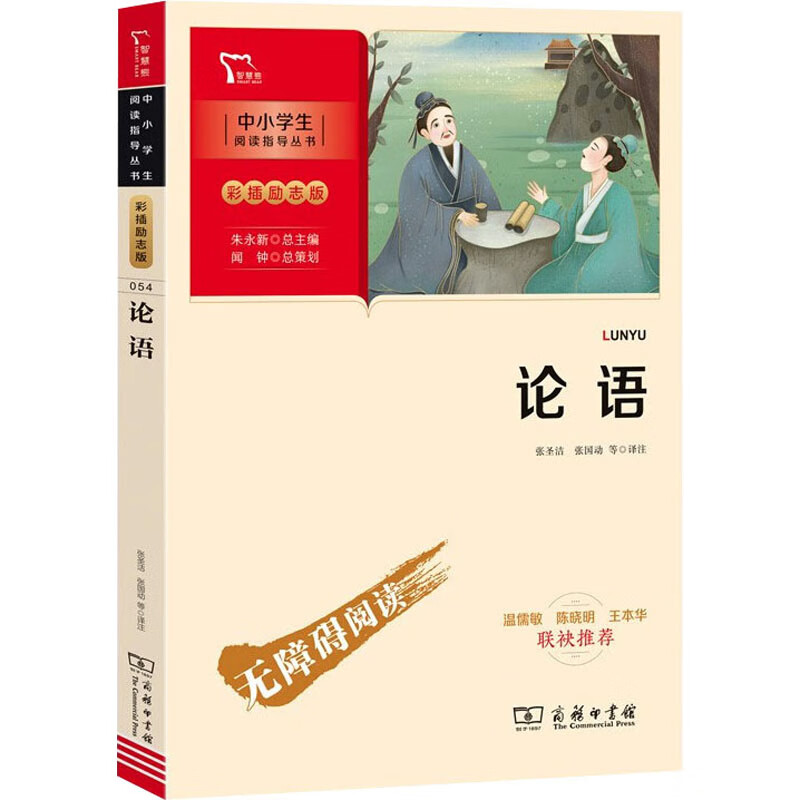 论语童书/儿童文学闻钟主编9787100198110商务印书馆