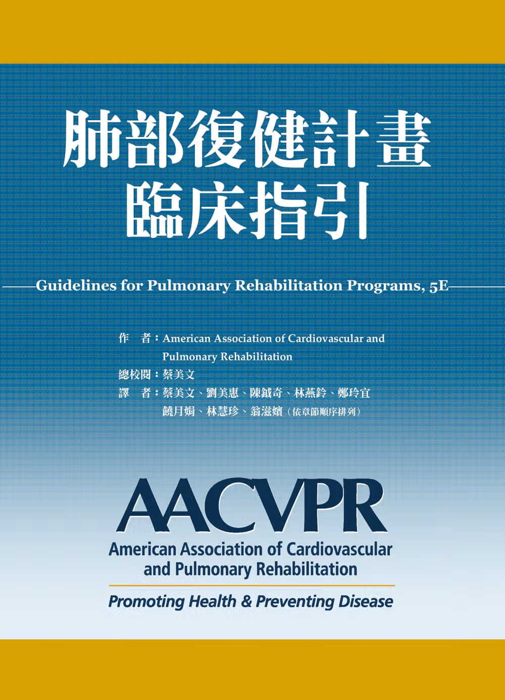 预售 American Association of Cardiovascular and Pulm