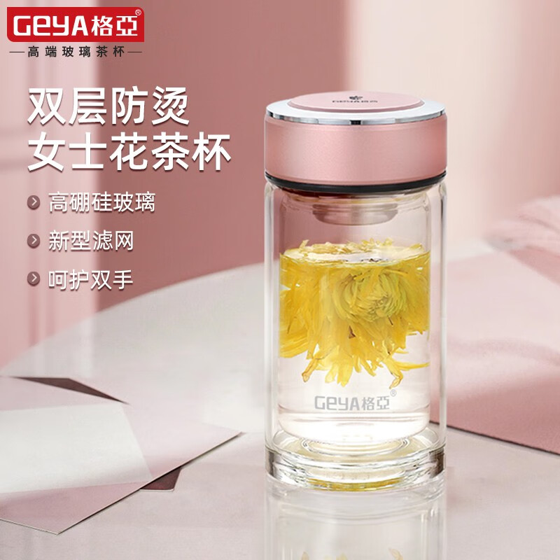 格亚（GEYA）高档双层玻璃杯茶杯女清新花茶女神水杯泡茶杯子小巧家用礼盒装 玫瑰金色【礼盒装】 260ml 260ml