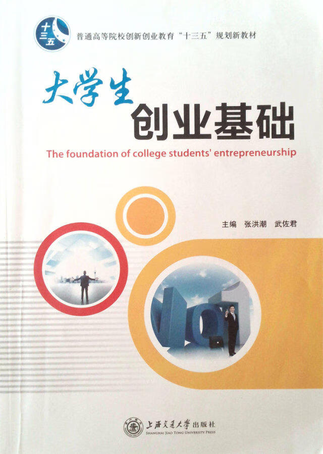 创业基础
