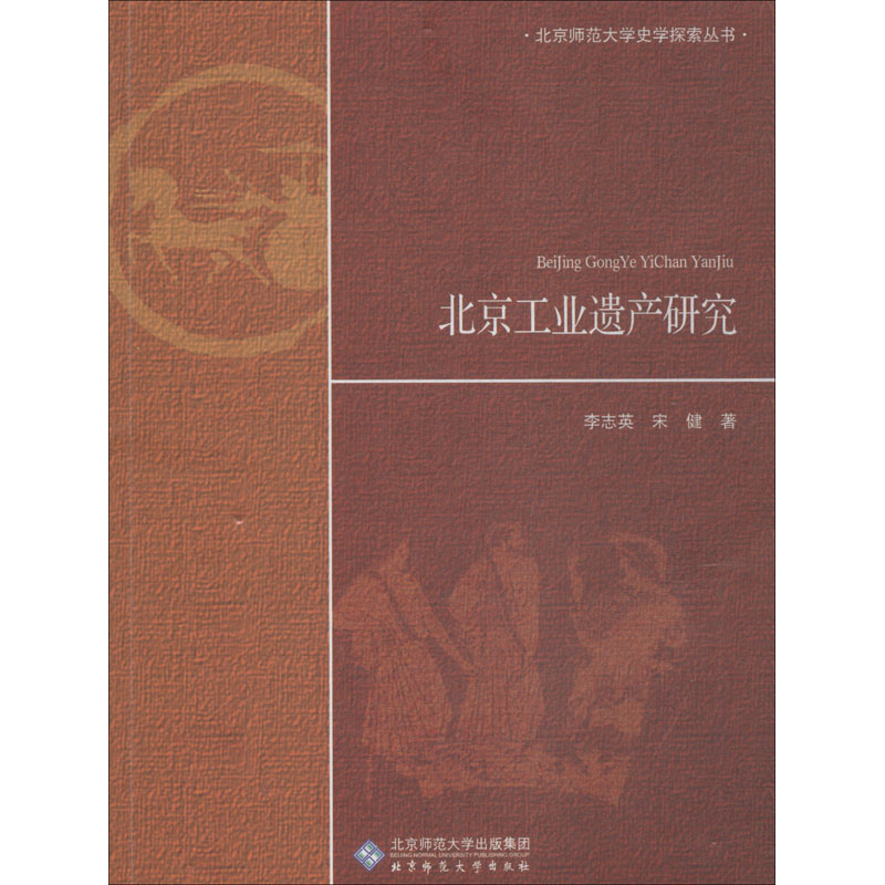 北京工业遗产研究