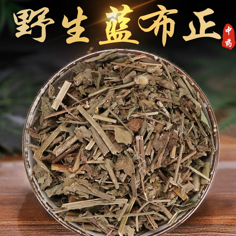 北京同仁堂中药材蓝布正 新鲜干货 野生 五气朝阳草 追风七 水杨梅500