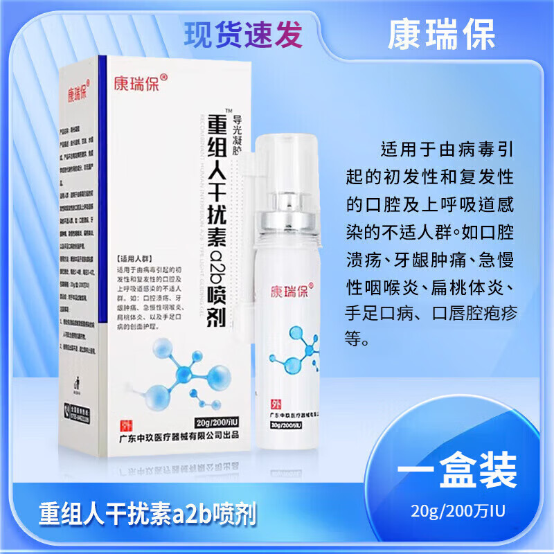 喷雾剂 适用于儿童成人口腔疱疹口腔溃疡牙龈肿痛急慢性咽喉l炎扁桃体
