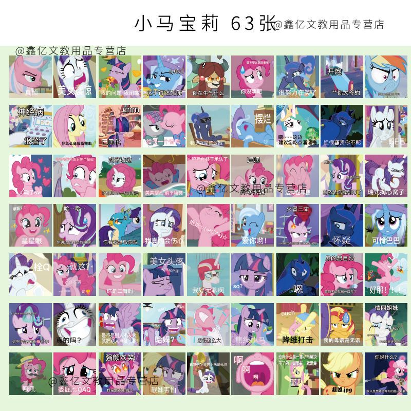 小马宝莉表情包贴纸搞笑碧琪紫悦珍奇周边手机壳桌面手账贴画防水 不