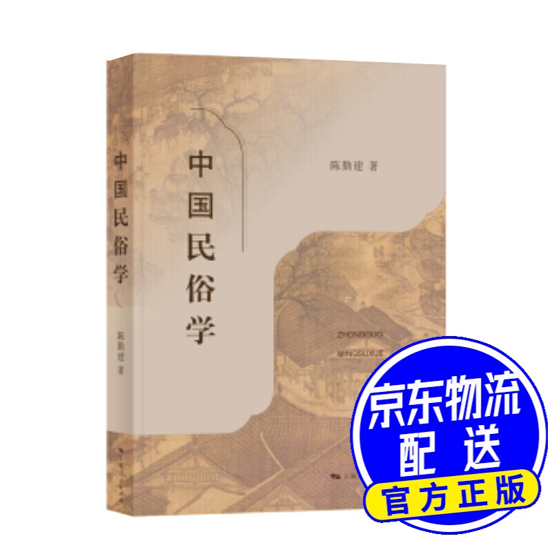 中国民俗学