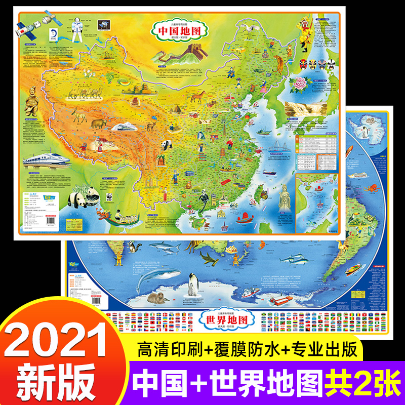 2021新版挂图中国地图+世界地图墙贴儿童房专用大尺寸高清地图儿童地理百科知识挂图防水撕不烂初