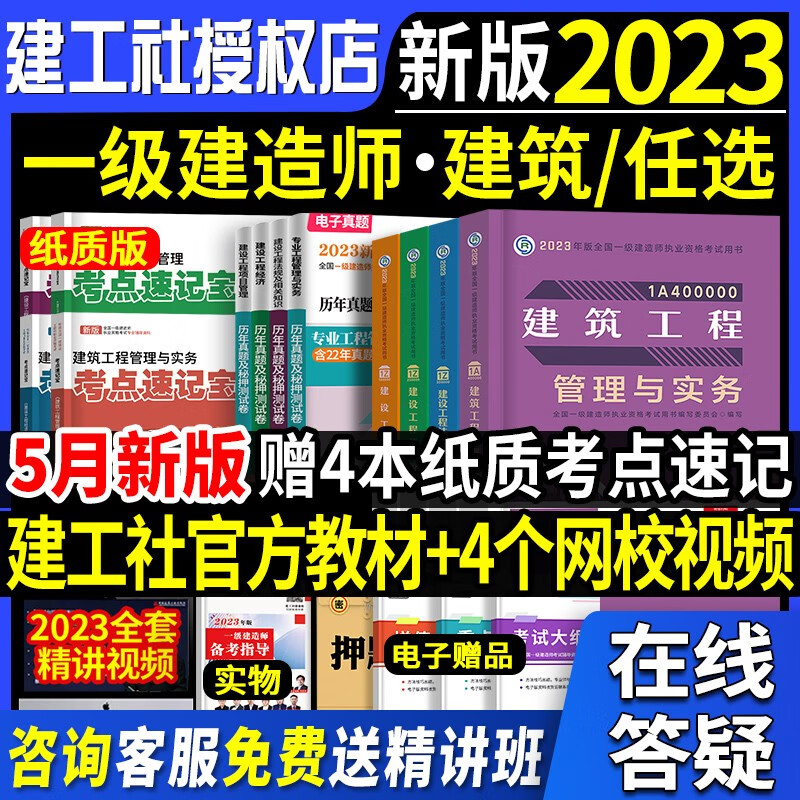 2023新版】现货一建教材一级建造师2022教材一建教材建筑考试用书习题集库历年真题试卷案例分析专项突破一次通关市政机电公路水利水电矿业通信铁路民航机场港口 管理法规经济 中国建筑工业出版社2022年