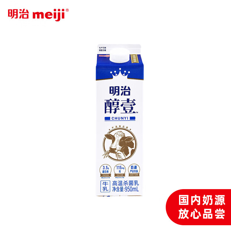 明治 【国内奶源】meiji 醇壹 牛奶 950ml*1瓶 低温牛奶 新年年货怎么看?