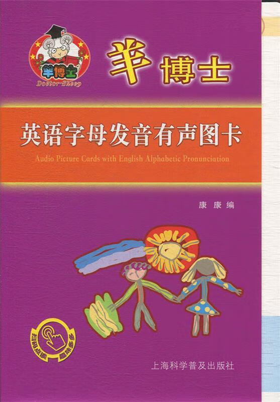 羊博士英语字母发音有声图卡