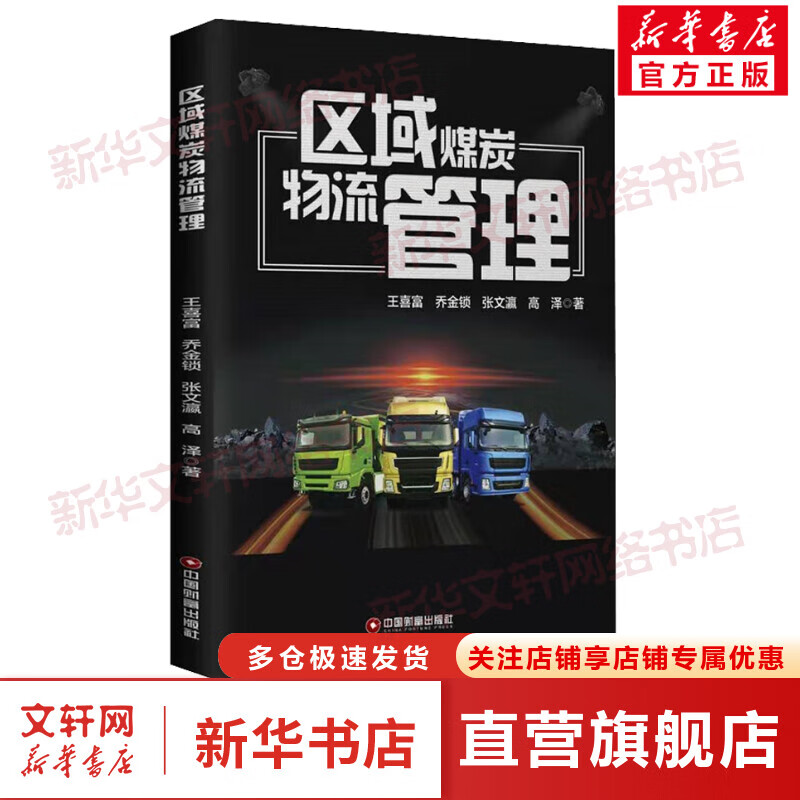 区域煤炭物流管理
