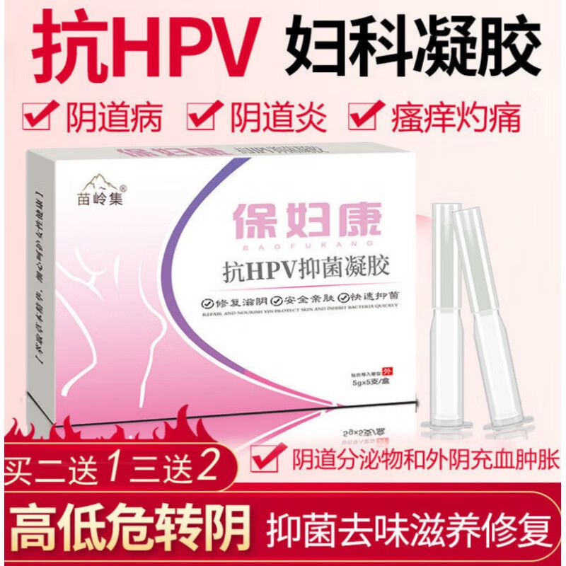 【大药房直售】保妇康妇科凝胶抗HPV病毒妇科凝胶炎异味私处瘙痒16/18型转阴 日常养护装【买2 赠1】3盒15支