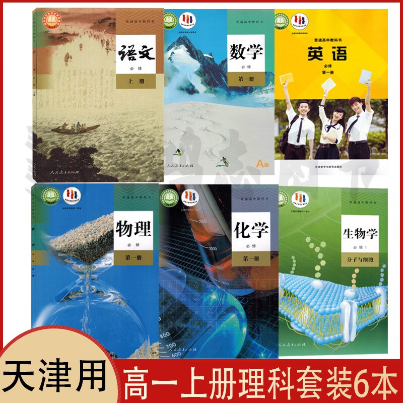 2023用人教版高中语文A版数学物理化学生物+外研版英语必修1一课本全套6本高一上册必修1一教科书